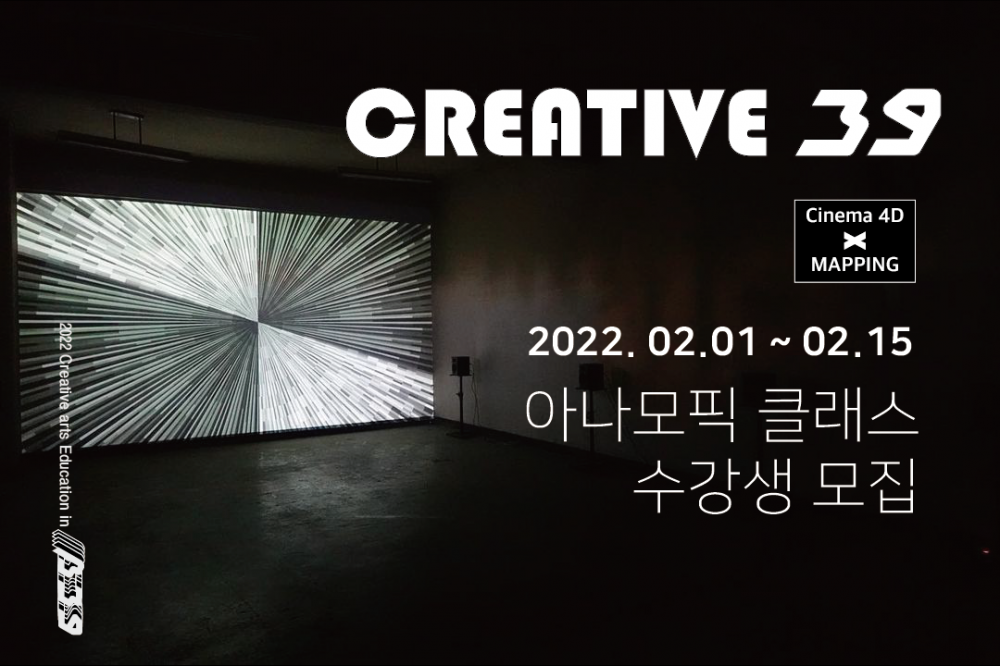 아나모픽 클래스 : Creative 39's Anamorphic Class